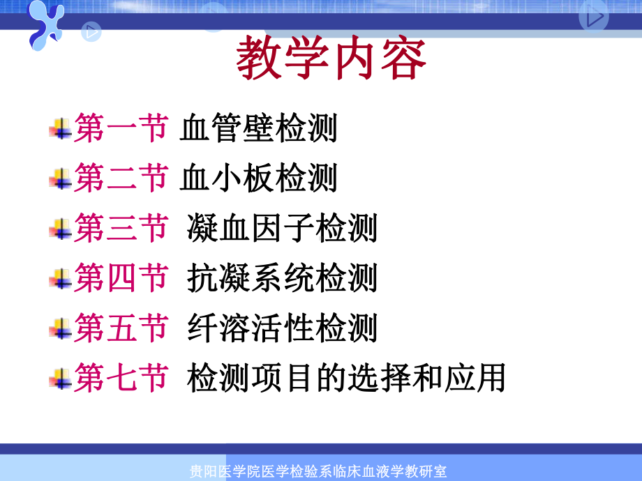 出血、血栓与止血检测临床医学专业（实用课件）.ppt_第2页