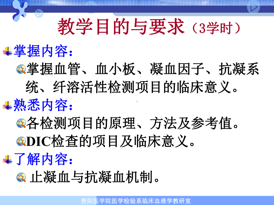 出血、血栓与止血检测临床医学专业（实用课件）.ppt_第3页