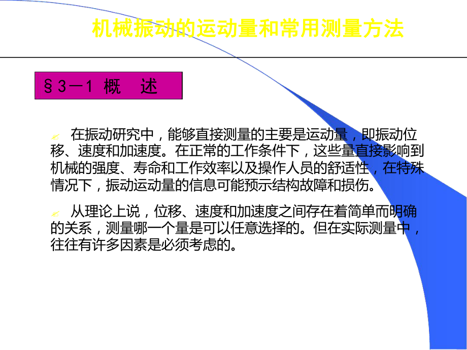 机械振动的运动量和常用测量方法课件.ppt_第2页