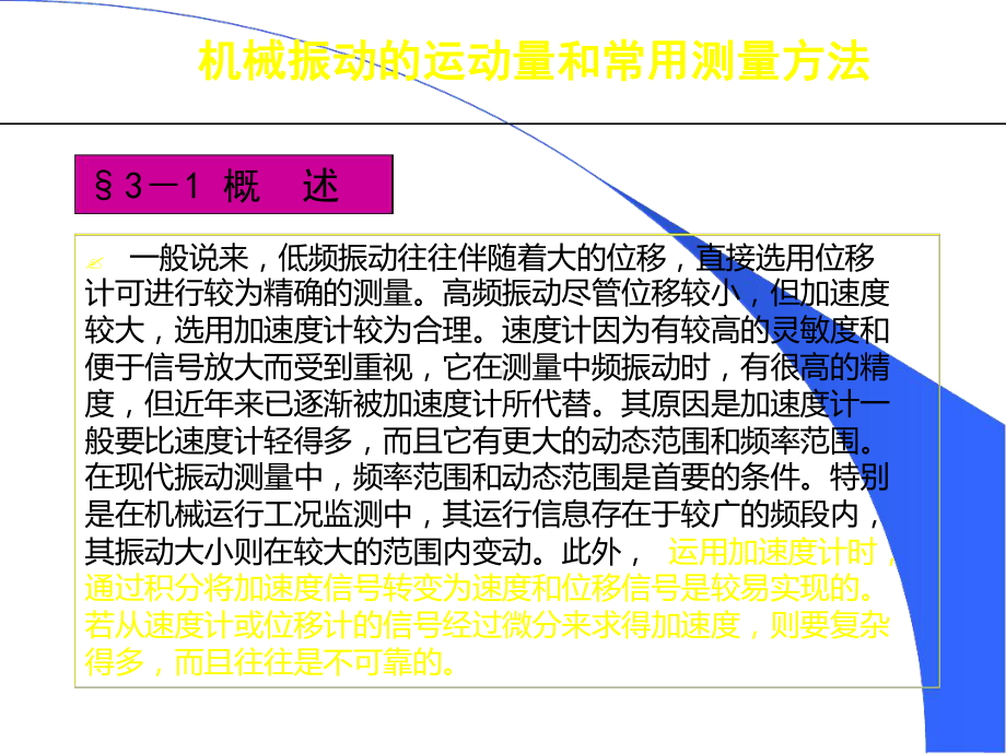 机械振动的运动量和常用测量方法课件.ppt_第3页