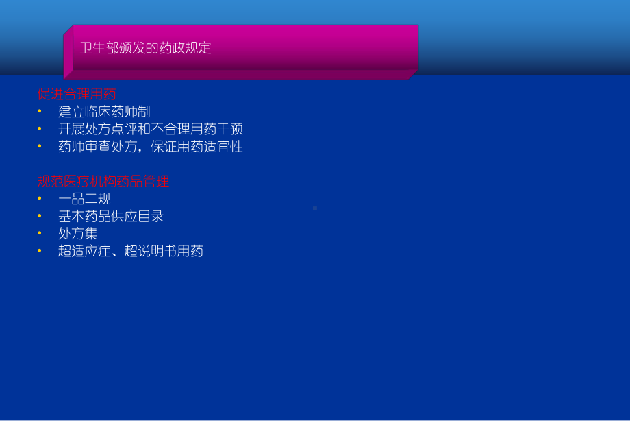 甄建存：以合理用药为核心的药学服务与在职临床药师培养（职称考试辅导资料）课件.ppt_第3页