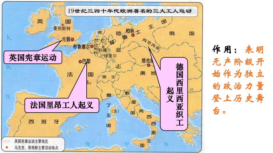 人教版部编九年级上册-马克思主义的诞生和国际工人运动的兴起课件.pptx_第3页