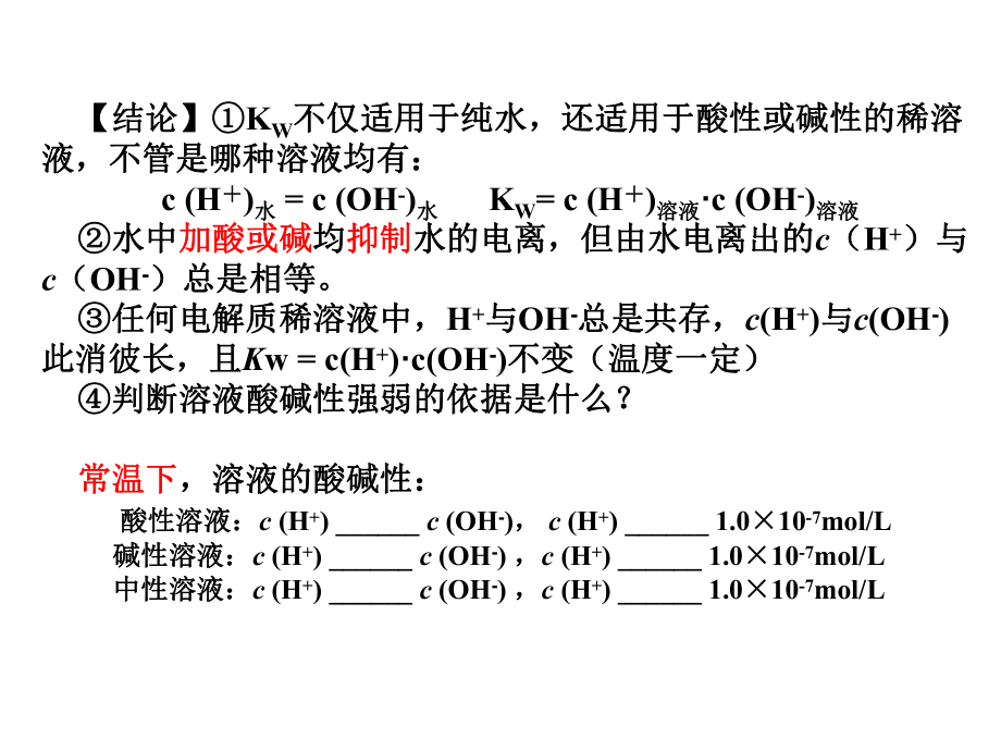 弱电解质的电离、水的电离与溶液酸碱性课件.ppt_第2页