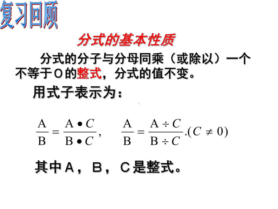 分式的基本性质约分课件.ppt_第2页