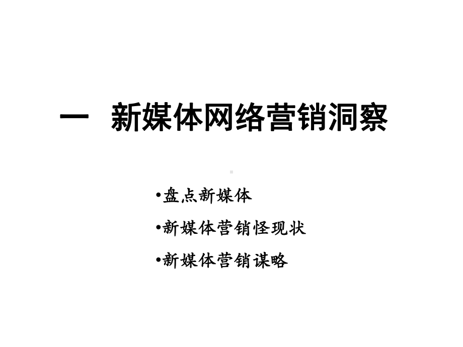 新媒体下的整合传播方案课件.ppt_第2页