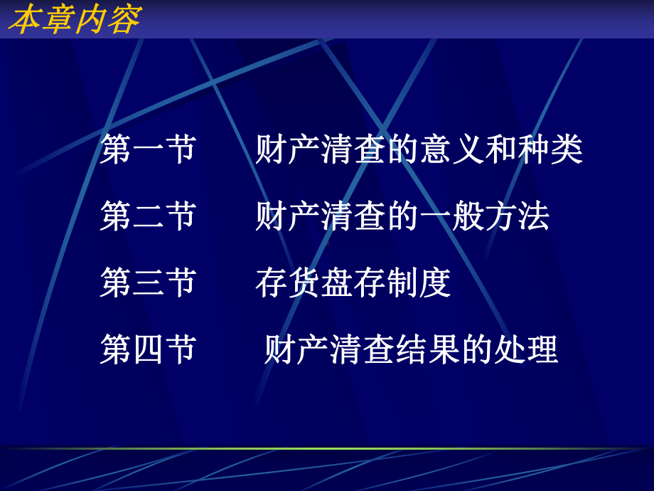 第七章财产清查课件.ppt_第2页