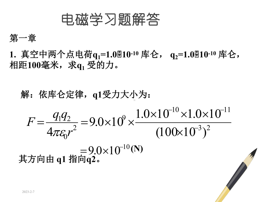 电磁学第三版赵凯华答案课件.ppt_第1页