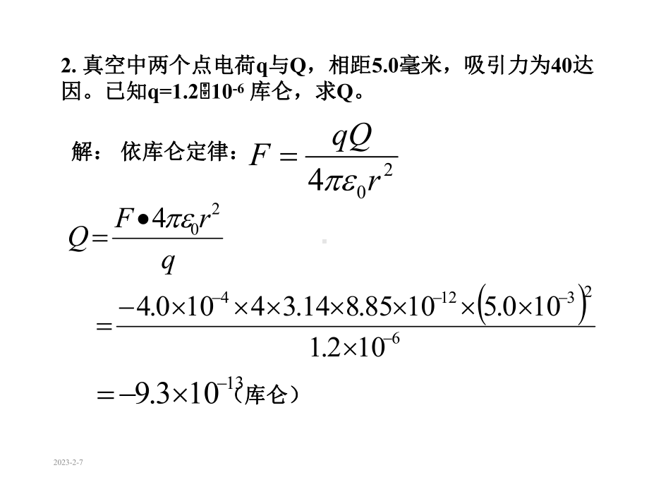 电磁学第三版赵凯华答案课件.ppt_第2页