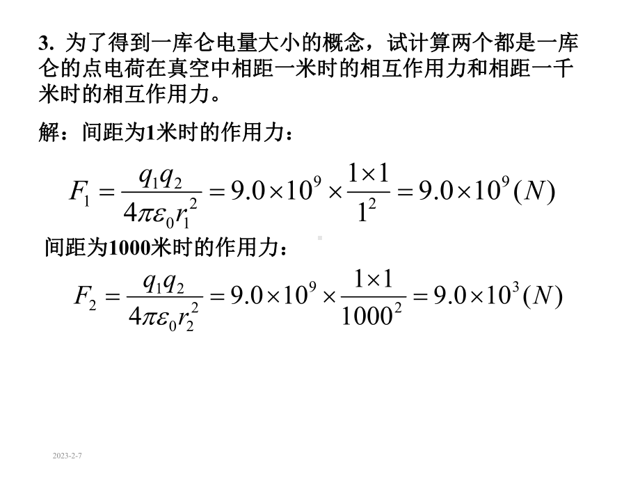 电磁学第三版赵凯华答案课件.ppt_第3页