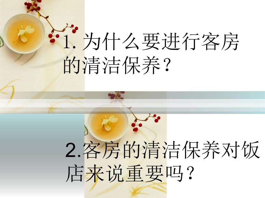 客房清扫的规定(知识应用)课件.ppt_第2页