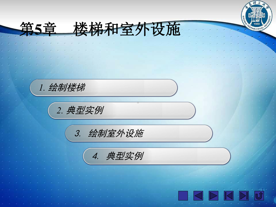 圆弧梯段对话框课件.ppt_第1页