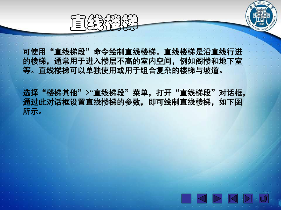 圆弧梯段对话框课件.ppt_第3页