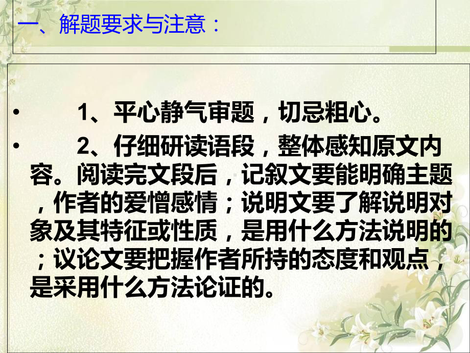 小升初语文阅读复习优秀课件.ppt_第3页