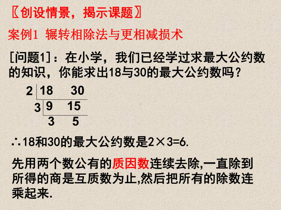 人教A版高中数学必修3第一章算法案例标准课件.ppt_第2页