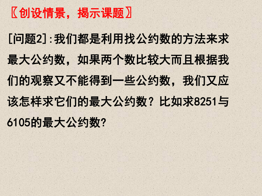 人教A版高中数学必修3第一章算法案例标准课件.ppt_第3页