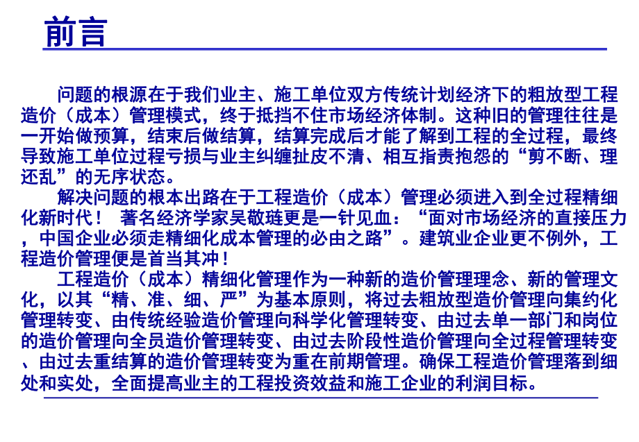 工程造价全过程精细化管理(同名416)课件.ppt_第2页