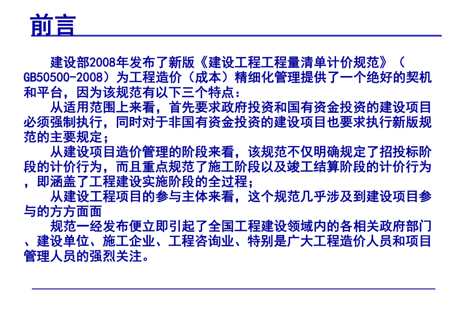 工程造价全过程精细化管理(同名416)课件.ppt_第3页