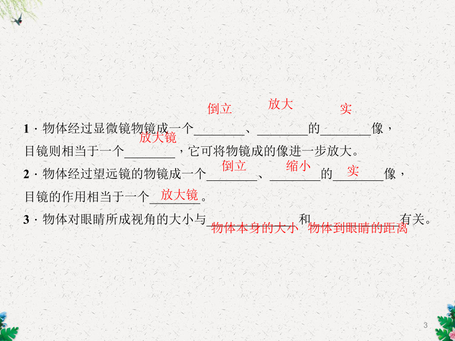 人教版八年级物理上册作业课件：第5章-第5节-显微镜和望远镜.ppt_第3页