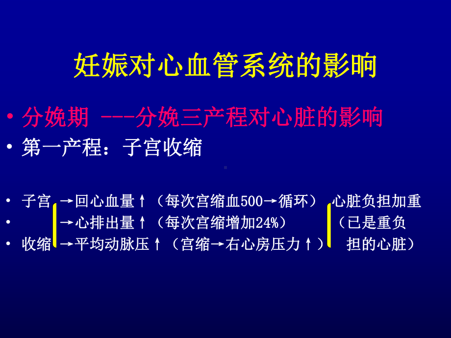 妊娠合并心脏病山西医科大学(28)课件.ppt_第3页