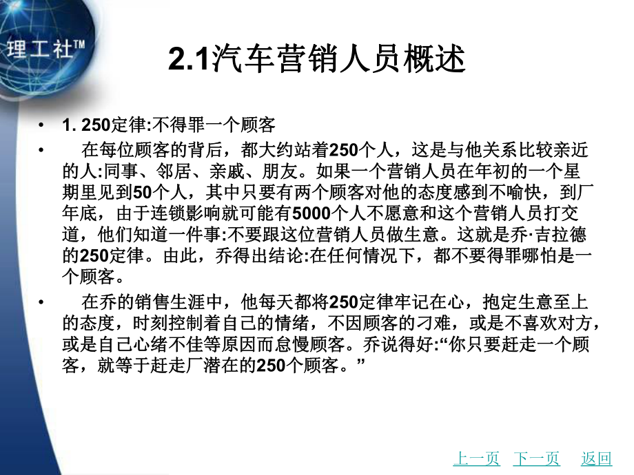 汽车销售人员基本素质和案例课件.pptx_第2页