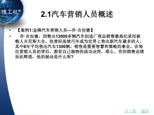 汽车销售人员基本素质和案例课件.pptx