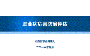 工作场所职业病危害警示标识设置率课件.ppt