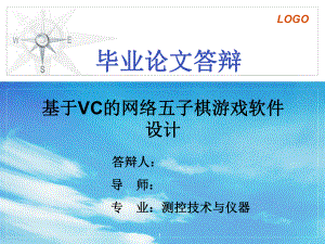 五子棋VC++毕业设计答辩课件.ppt