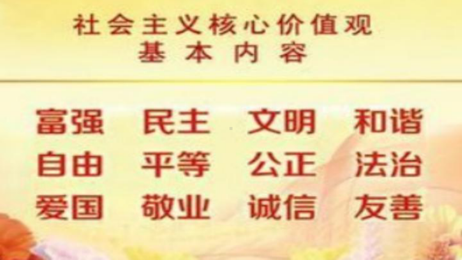 小学生核心价值观《公正》主题班会课件.ppt_第1页