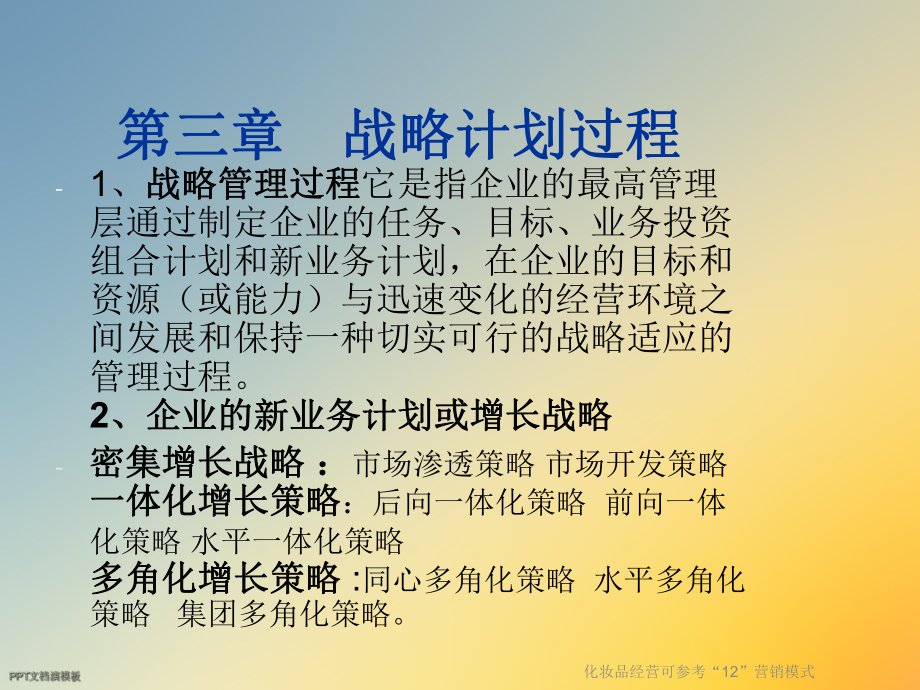 化妆品经营可参考“12”营销模式课件.ppt_第3页