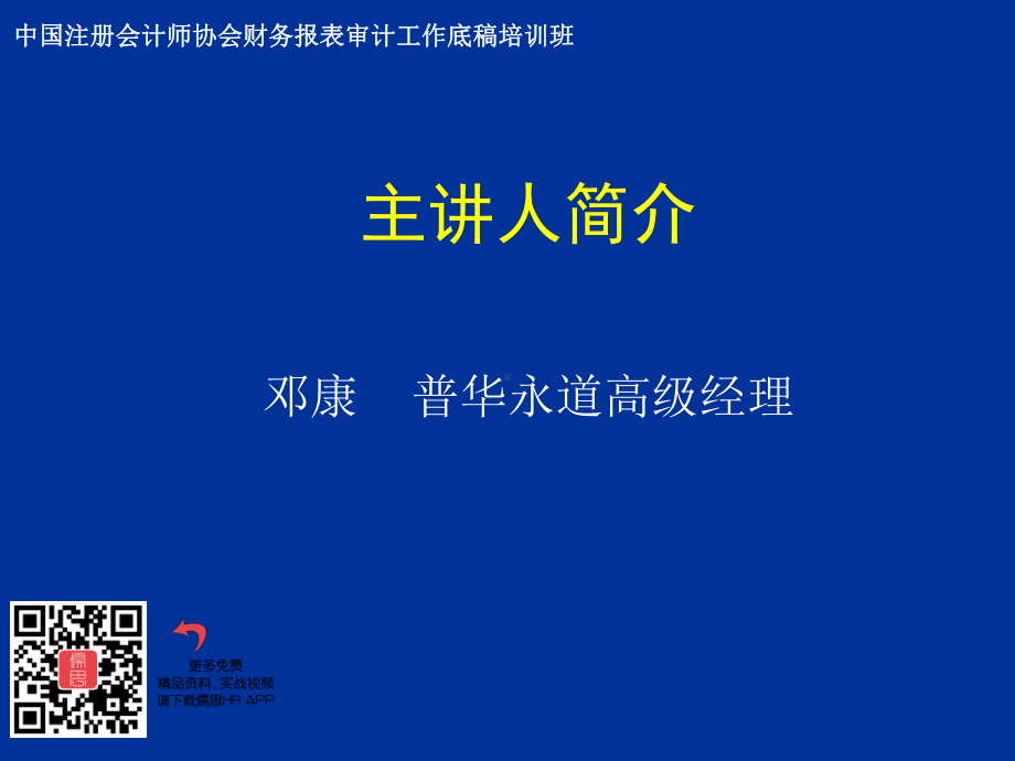 工薪与人事循环内部控制了解和测试工作课件.ppt_第3页