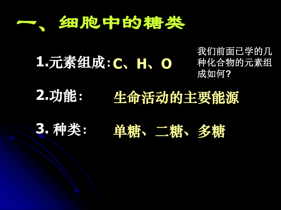 细胞中的糖类和脂质福建省莆田第五中学课件.ppt_第3页