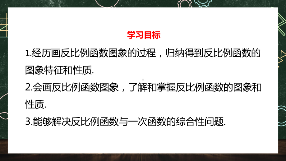 人教数学九年级下册课件反比例函数的图像和性质课时1.pptx_第3页