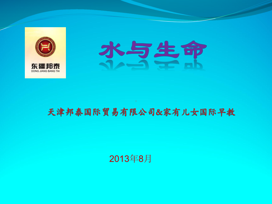 卡斯特露健康稀缺专用水课件.ppt_第2页