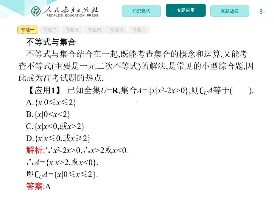 人教版高中数学同步解析与测评-学考练-数学A版5-必修3课件.pptx_第3页