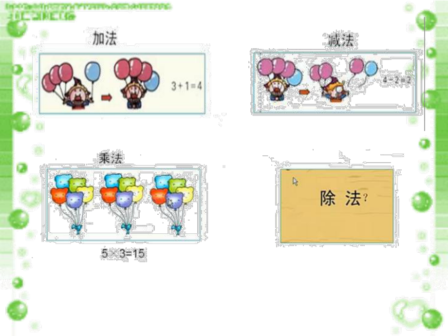 二年级下册数学课件除法的初步认识人教新课标.pptx_第2页