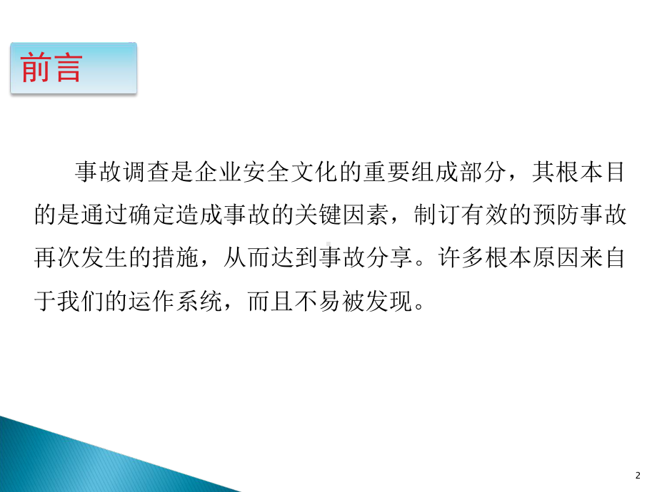 用whytree法分析塔中823井下钻作业断钻具事故课件.ppt_第2页