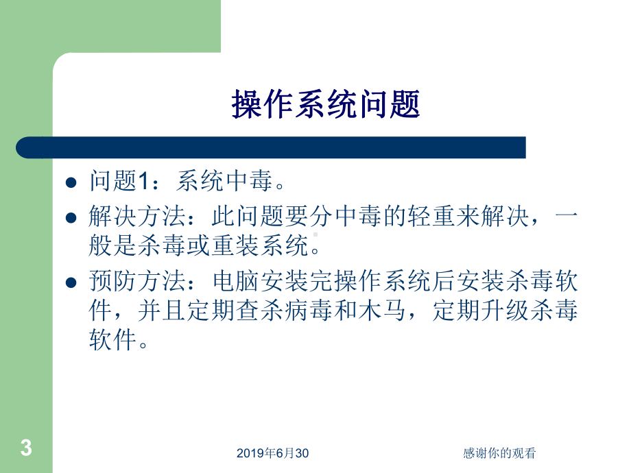 江苏省机动车驾驶员培训智能化管理系统V22版常见问题以及解决方法课件.pptx_第3页