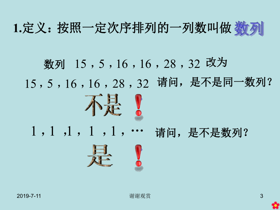 普通高中课程标准实验教科书(必修5)课件.pptx_第3页