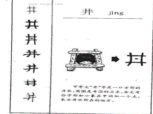 二年级语文上册课件坐井观天课件部编版4.pptx