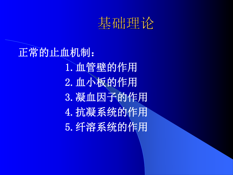 出血与血栓检验资料课件.ppt_第3页