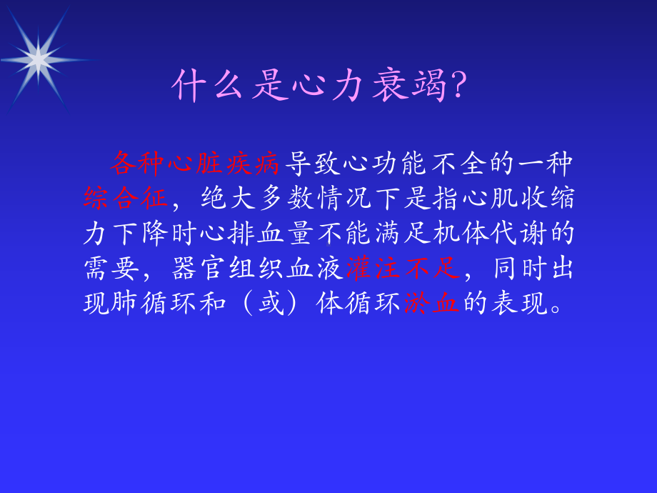 心力衰竭课件讲义.ppt_第2页