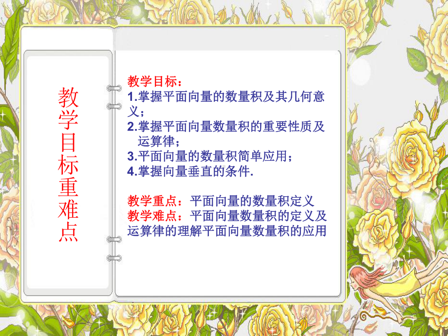 平面向量的数量积6人教课标版课件.ppt_第2页