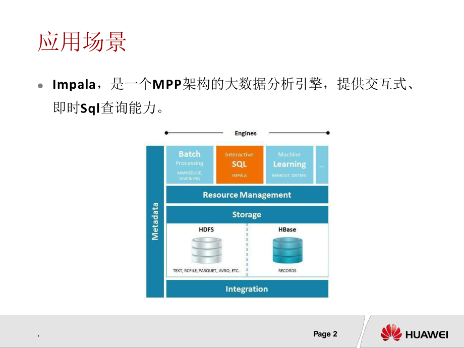 大数据培训Module15Impala架构原理课件.pptx（纯ppt,可能不含音视频素材）_第3页