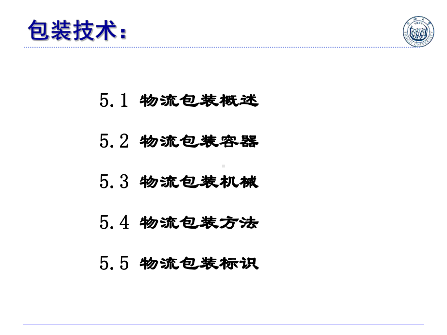 第5章包装技术课件.pptx_第3页