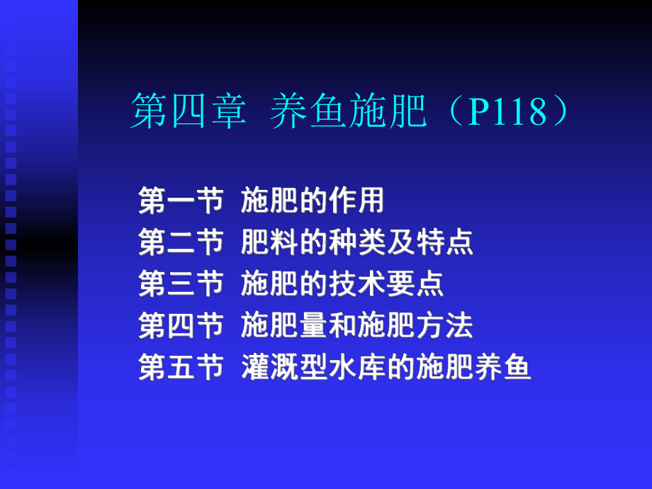 养鱼施肥课件.ppt_第2页