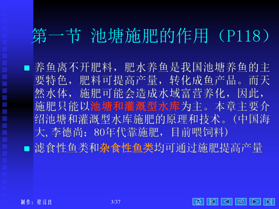 养鱼施肥课件.ppt_第3页