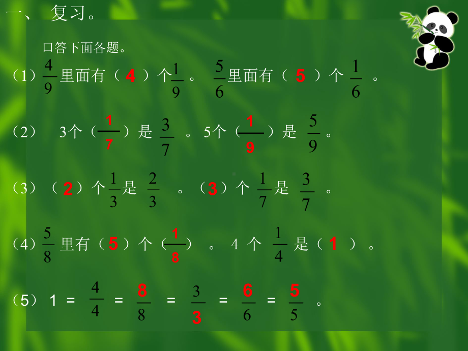 小学三年级上册数学分数的简单计算课件.ppt_第2页