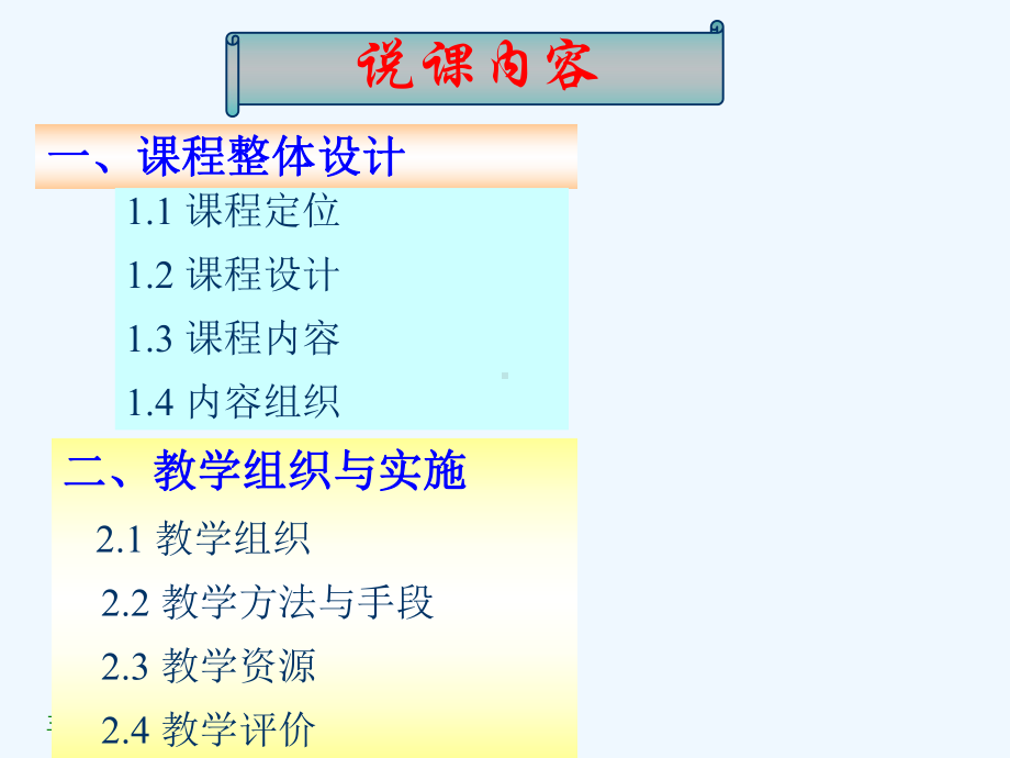 冷冲压工艺与模具设计说课稿课件.ppt_第2页