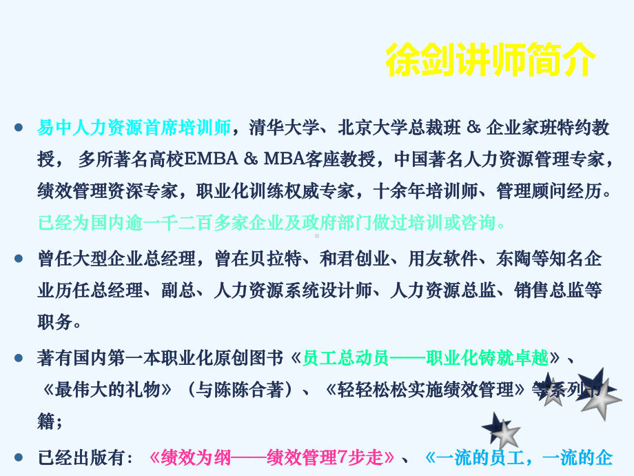 企业员工士气培训教材绩效为纲课件.ppt_第2页