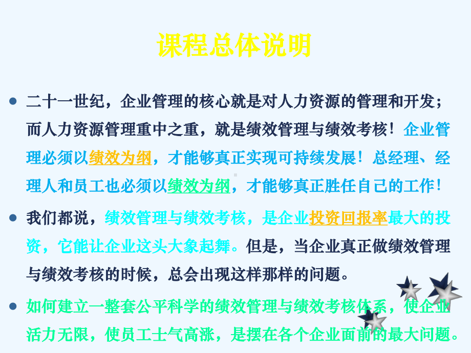 企业员工士气培训教材绩效为纲课件.ppt_第3页